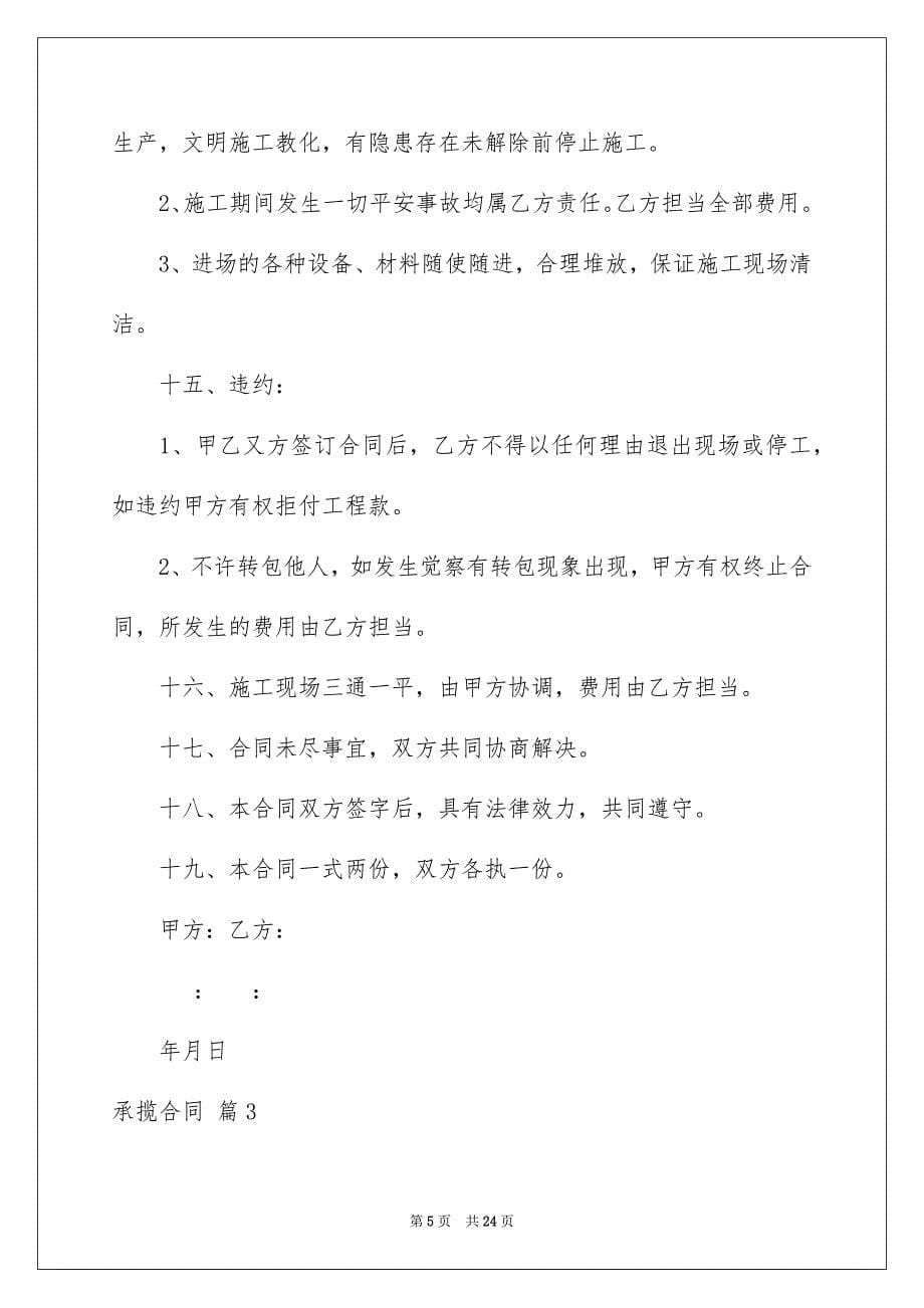 2023承揽合同397范文.docx_第5页