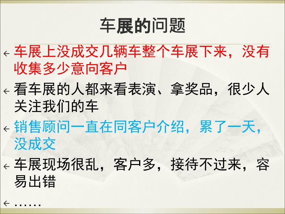 车展中如何快速识别客户和快速成交课件_第2页