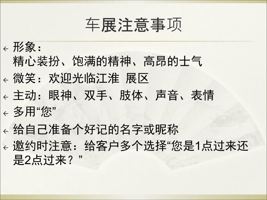 车展中如何快速识别客户和快速成交课件_第4页