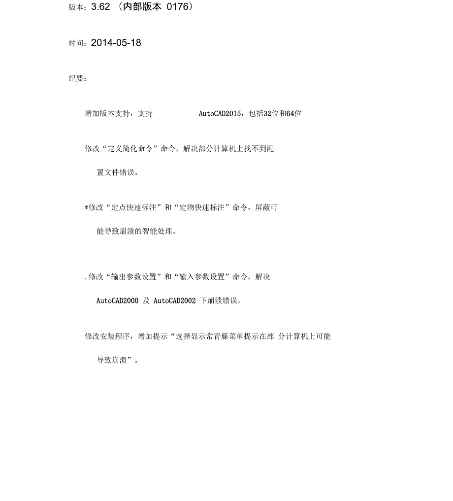 常青藤辅助工具系统升级纪要_第4页