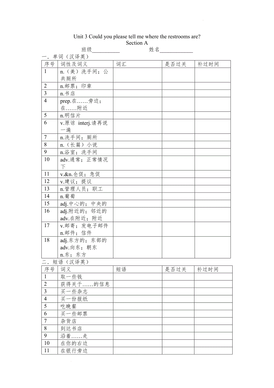 Unit3SectionA基础知识过关表 人教版英语九年级全册.docx_第1页