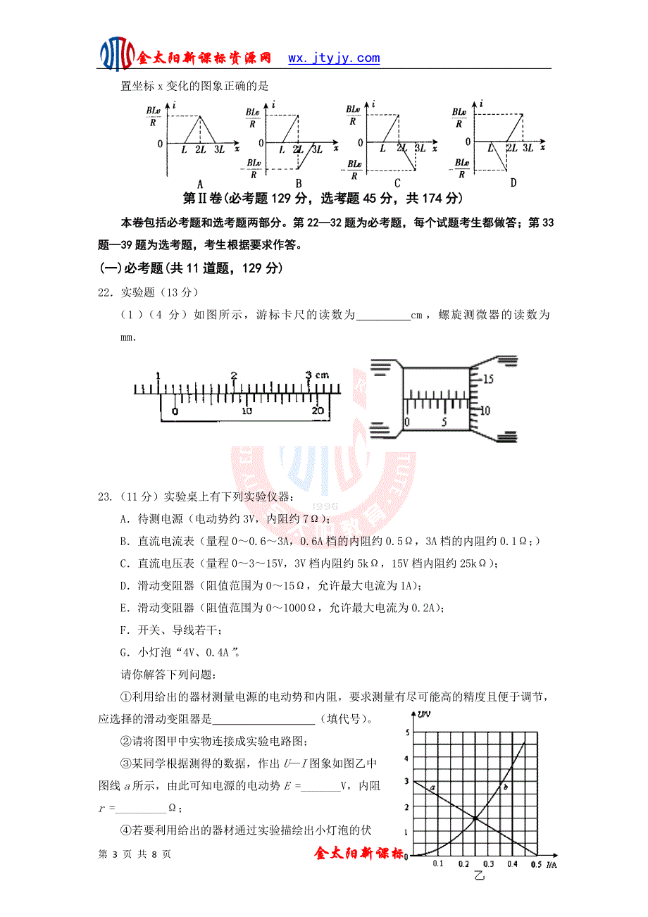 河南省郑大附属中学2013届高三第三次月考物理试题.doc_第3页