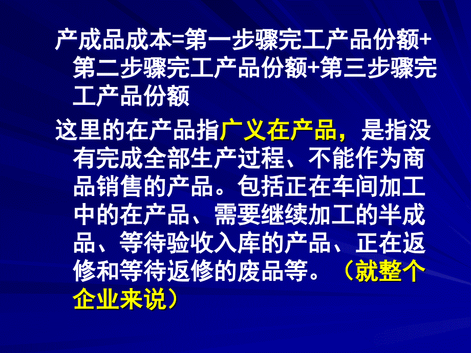 第六章第三节平行结转分步法_第2页