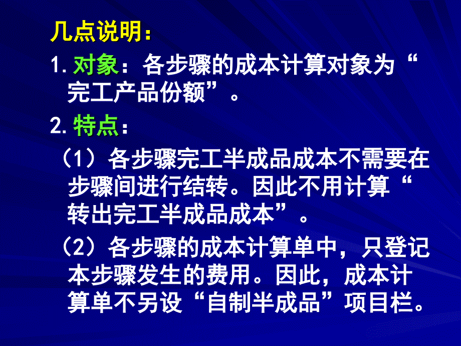 第六章第三节平行结转分步法_第3页