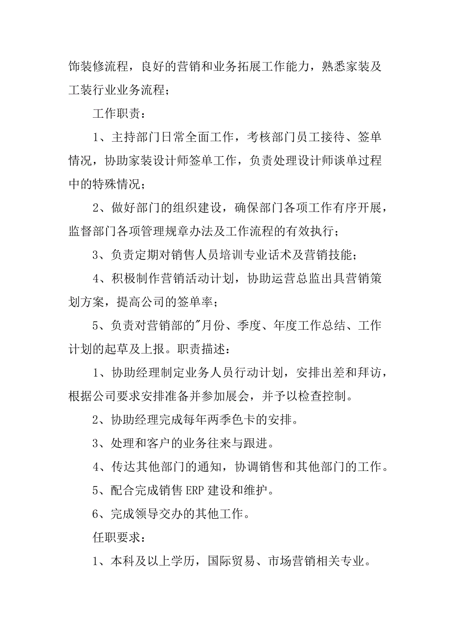 2023年营销经理助理岗位职责3篇（完整文档）_第2页