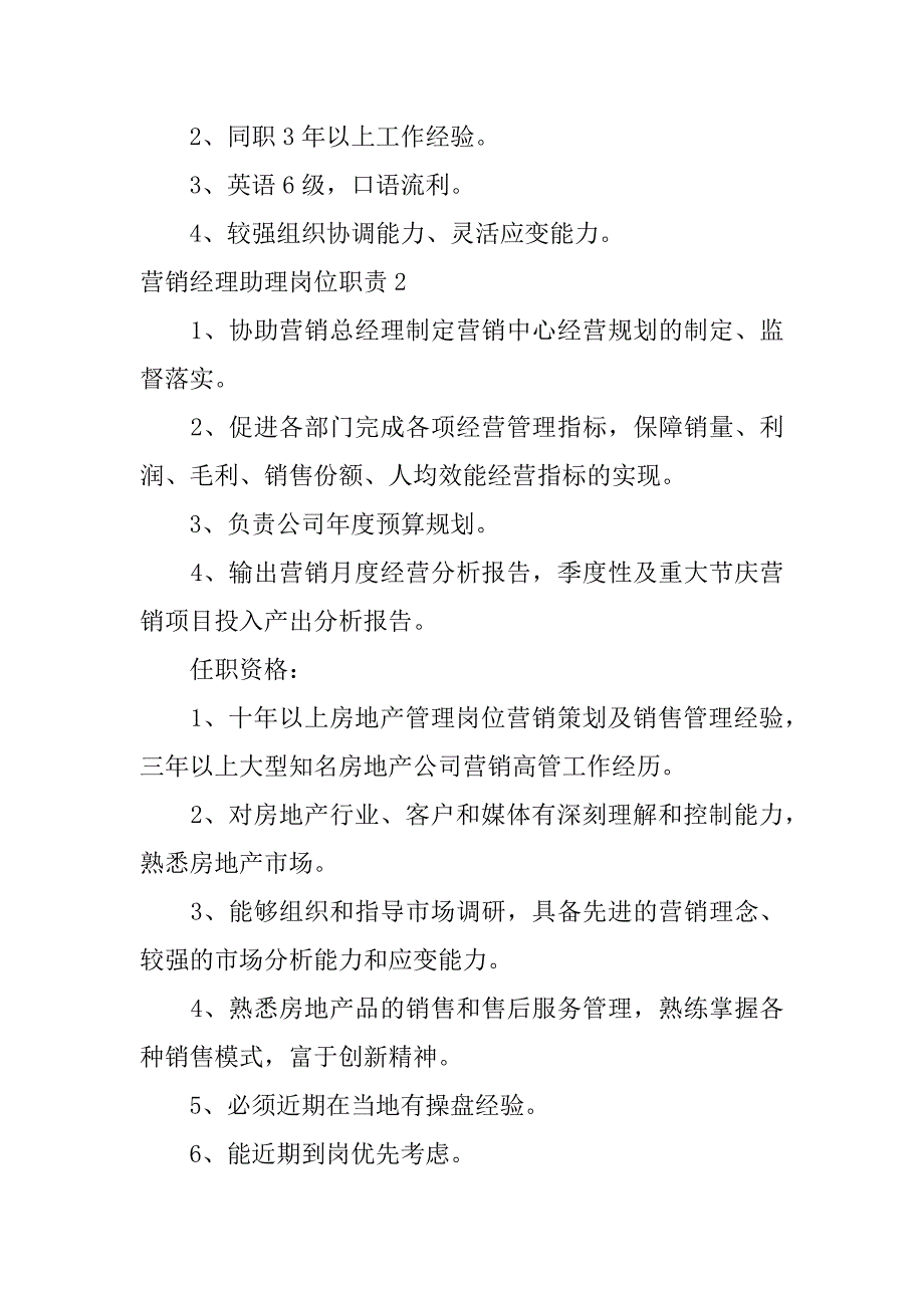 2023年营销经理助理岗位职责3篇（完整文档）_第3页