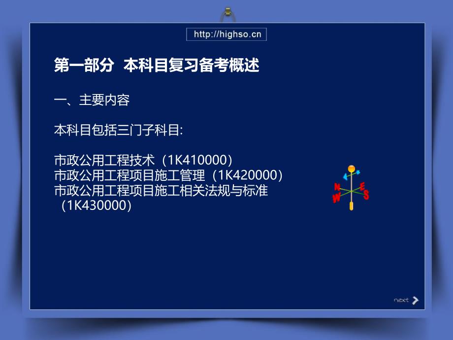 级建造师王亮市政公用工程实务与管理冲刺串讲优秀课件_第2页