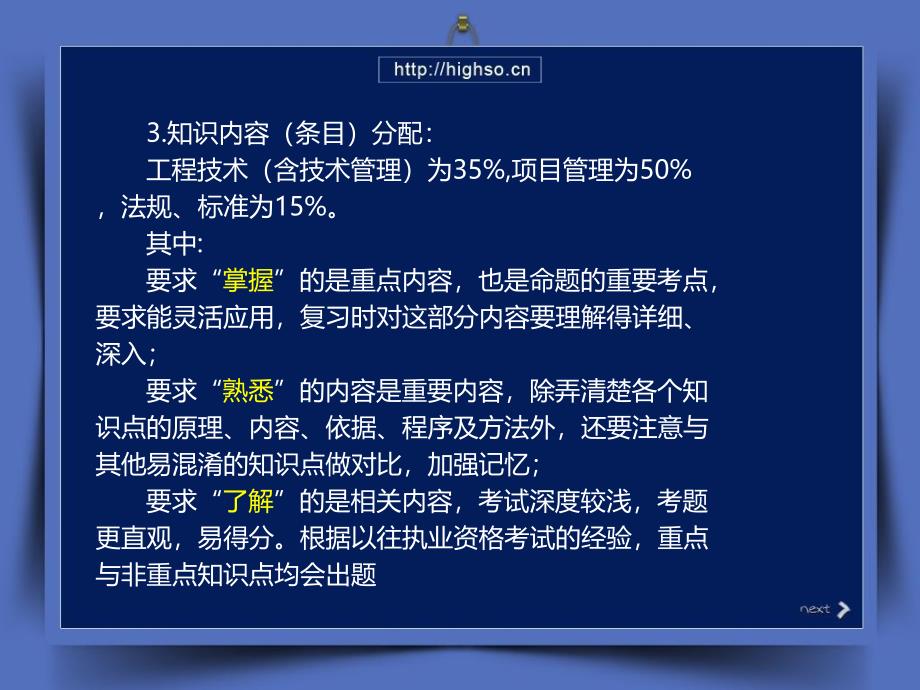 级建造师王亮市政公用工程实务与管理冲刺串讲优秀课件_第4页