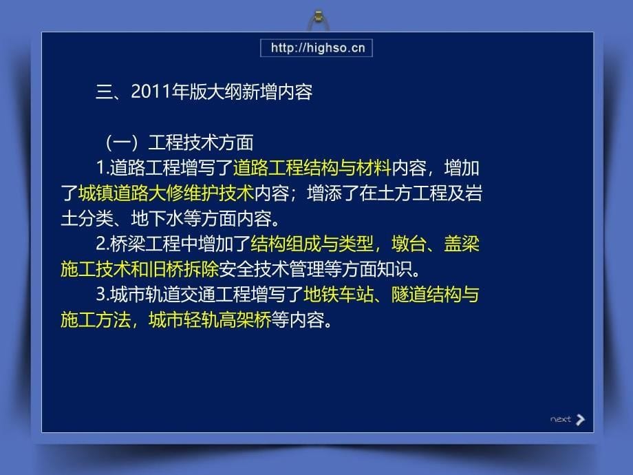 级建造师王亮市政公用工程实务与管理冲刺串讲优秀课件_第5页