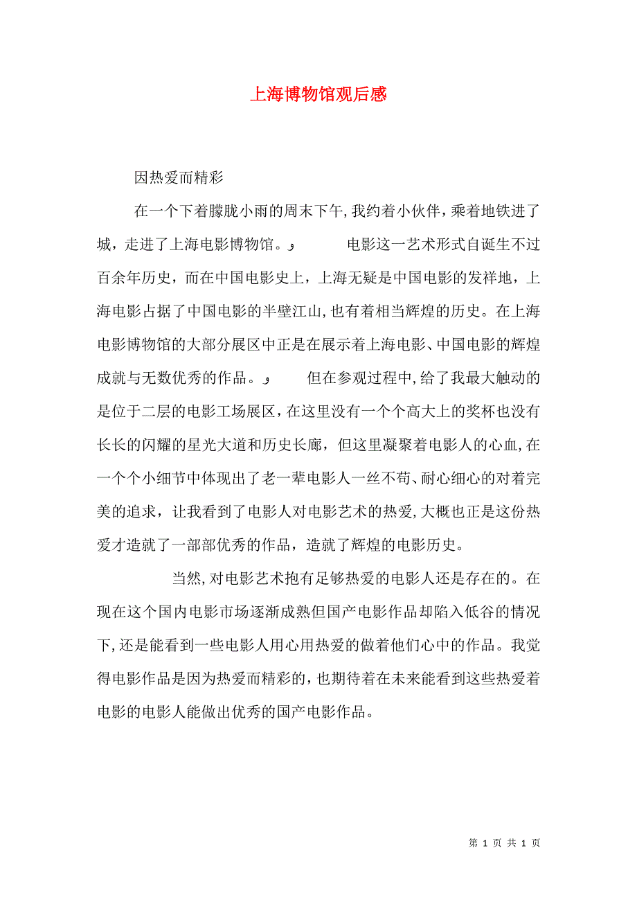 上海博物馆观后感_第1页