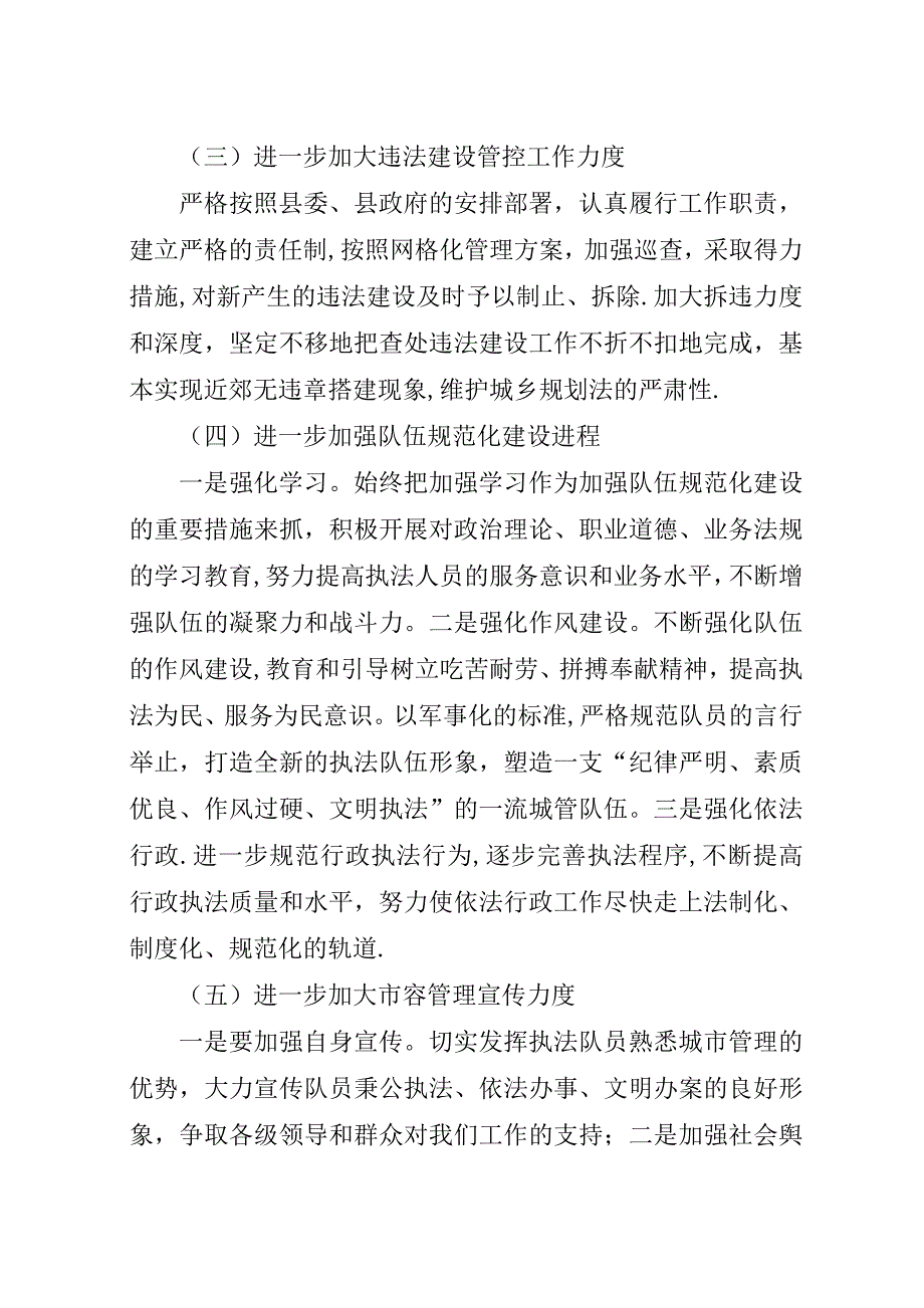 某年市容管理局工作计划.docx_第3页