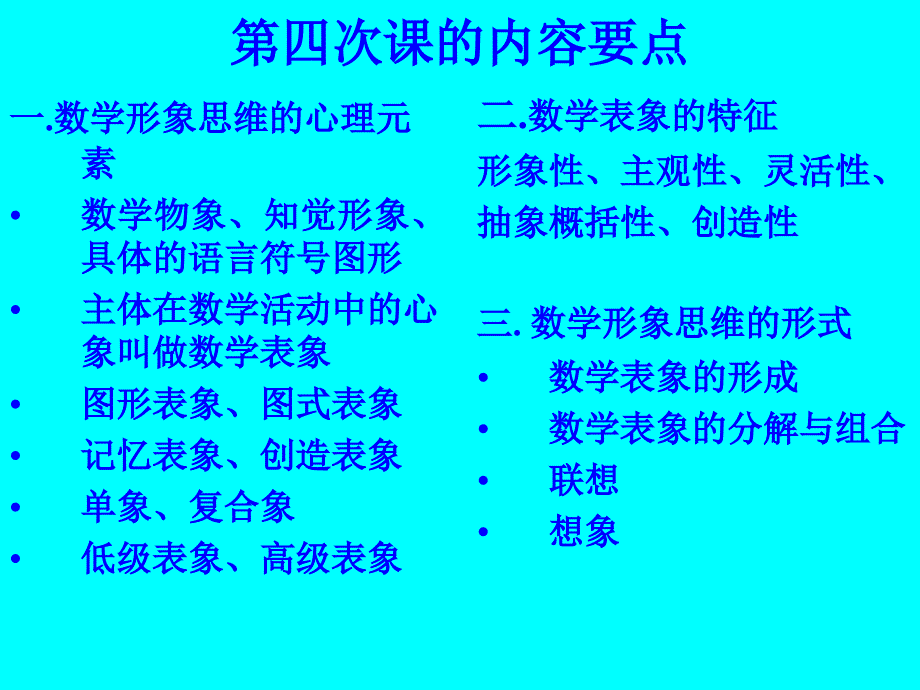 四次课的内容要点_第1页