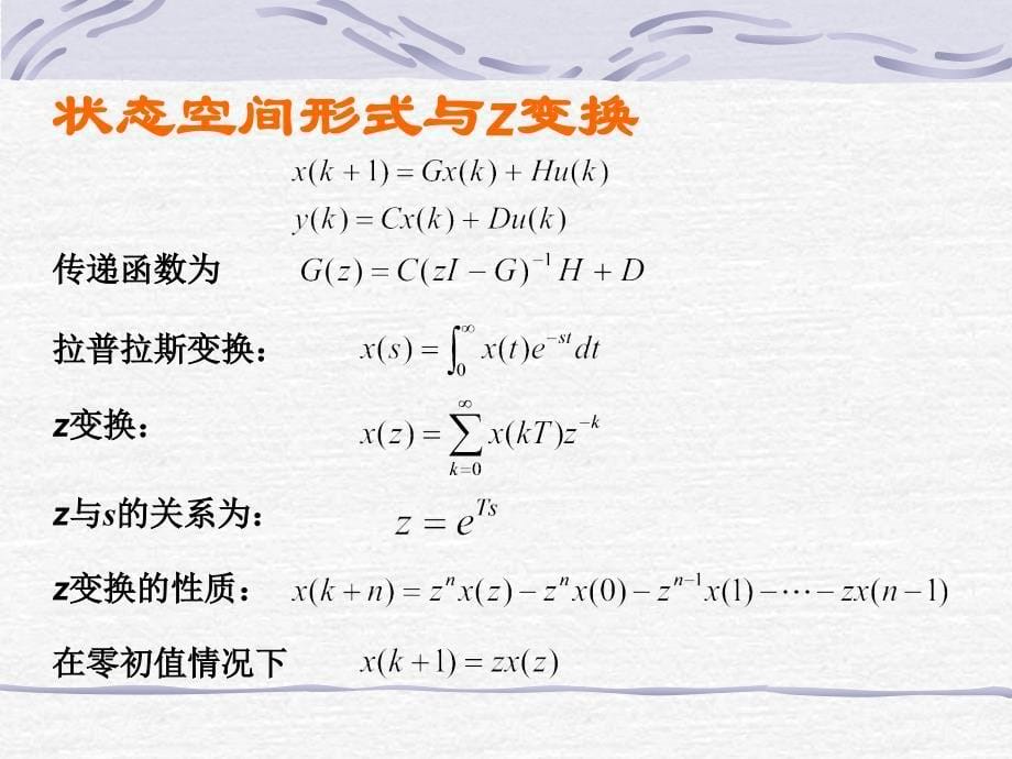 离散系统及其在生物与经济中应用_第5页