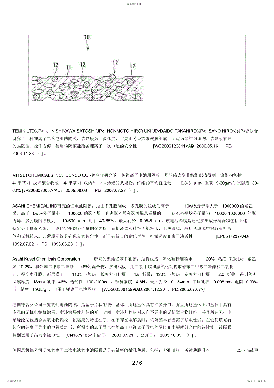 2022年锂离子电池隔膜国内外分析研究_第2页