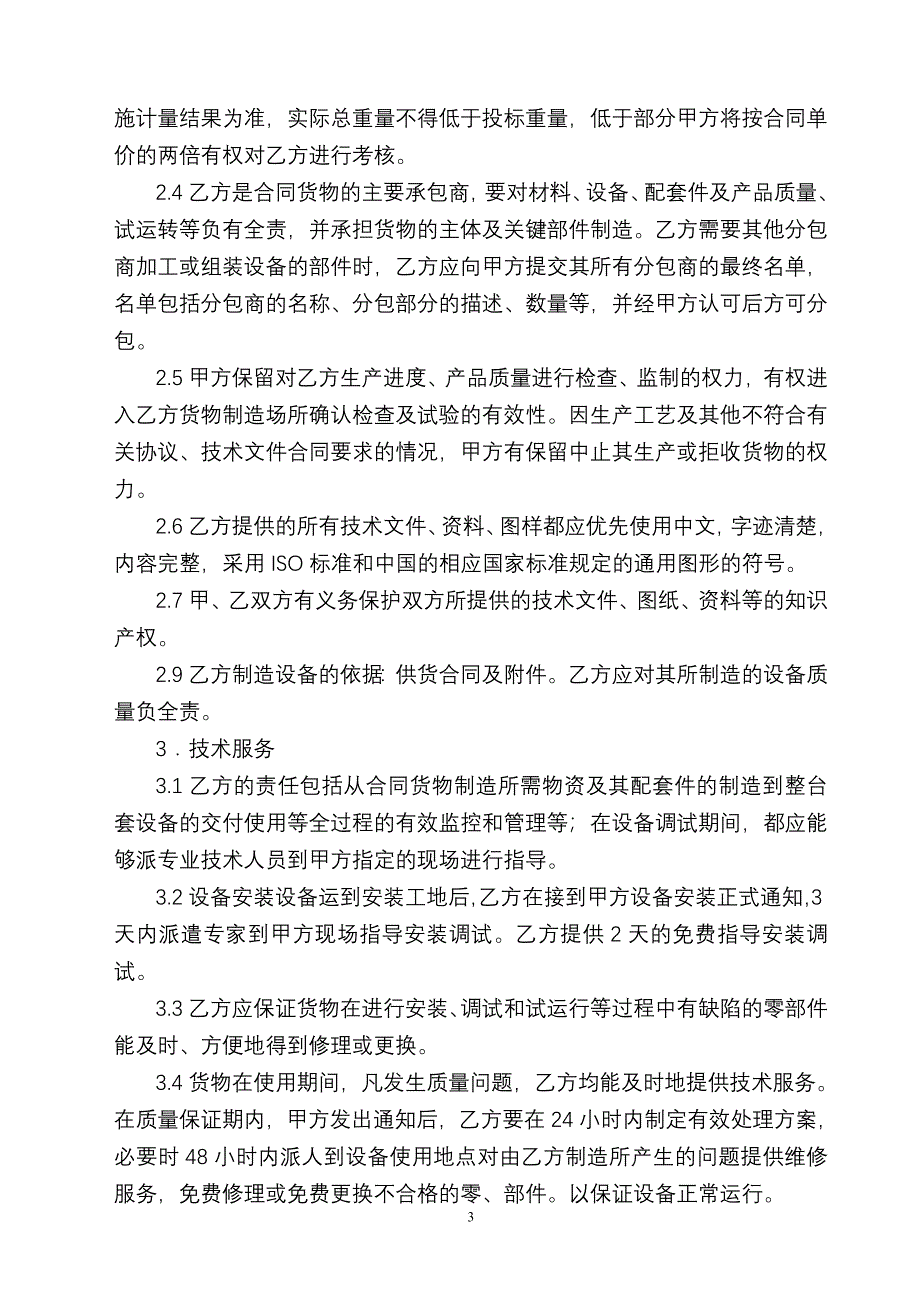 风机技术协议.doc_第4页