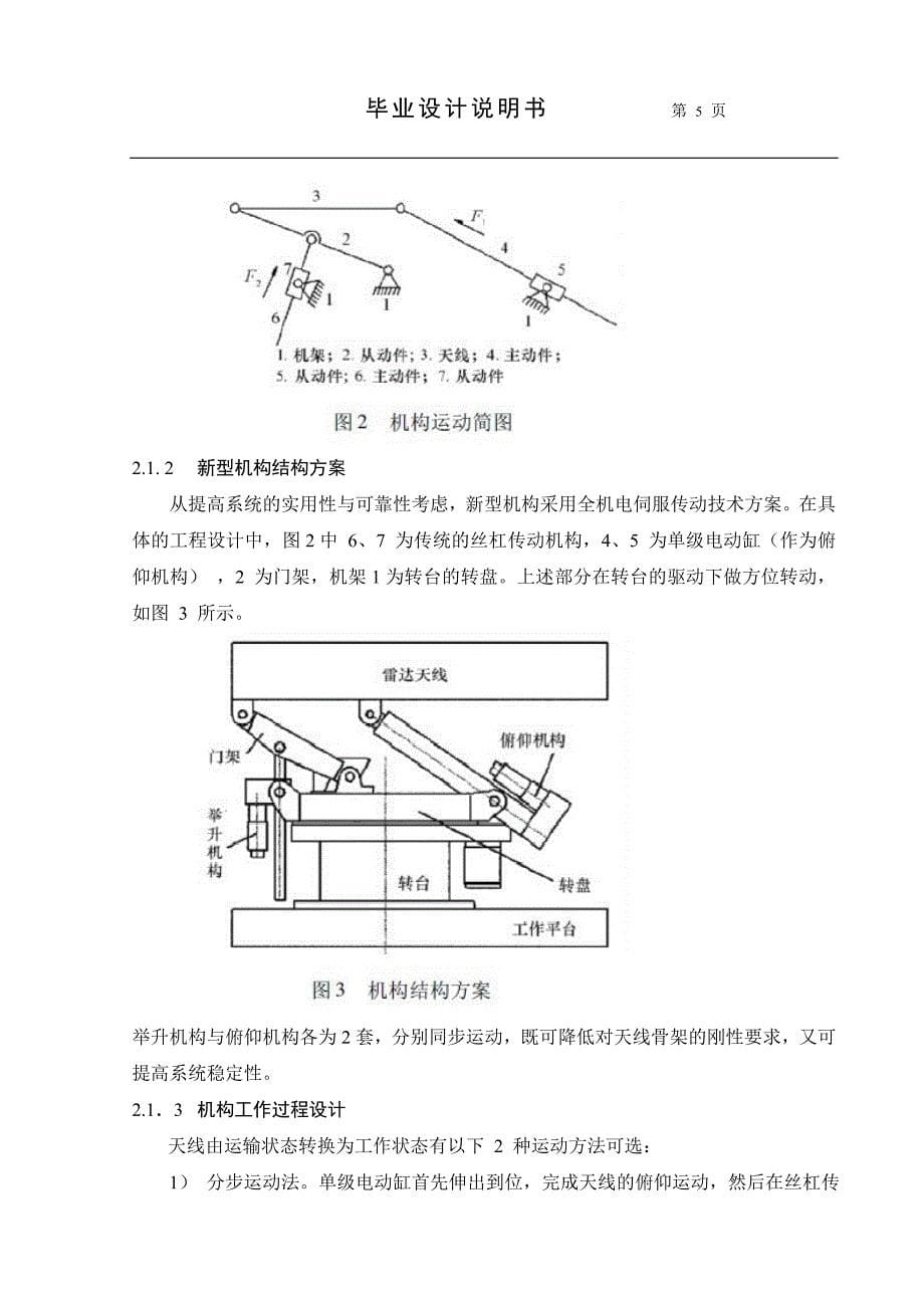 -高低角俯仰限制电路的设计说明书.doc_第5页