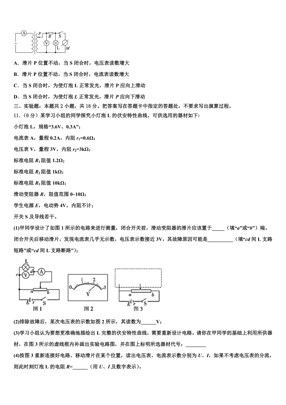 河南省驻马店市正阳县高级中学2023年高三考前得分训练（一）物理试题试卷_第4页