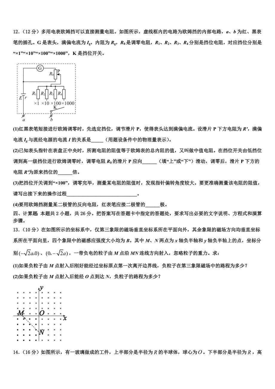 河南省驻马店市正阳县高级中学2023年高三考前得分训练（一）物理试题试卷_第5页