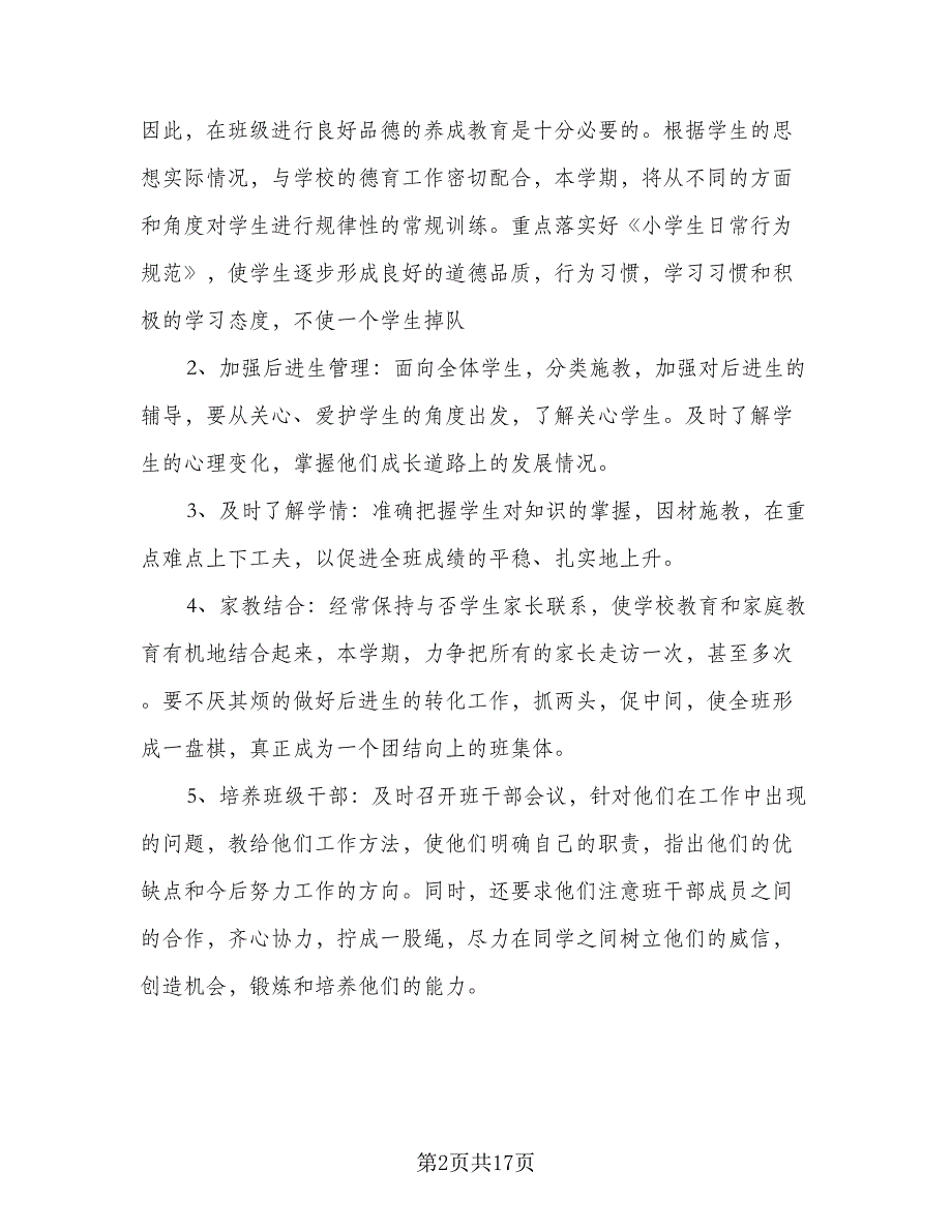 2023年下学期教研教改工作计划模板（四篇）.doc_第2页