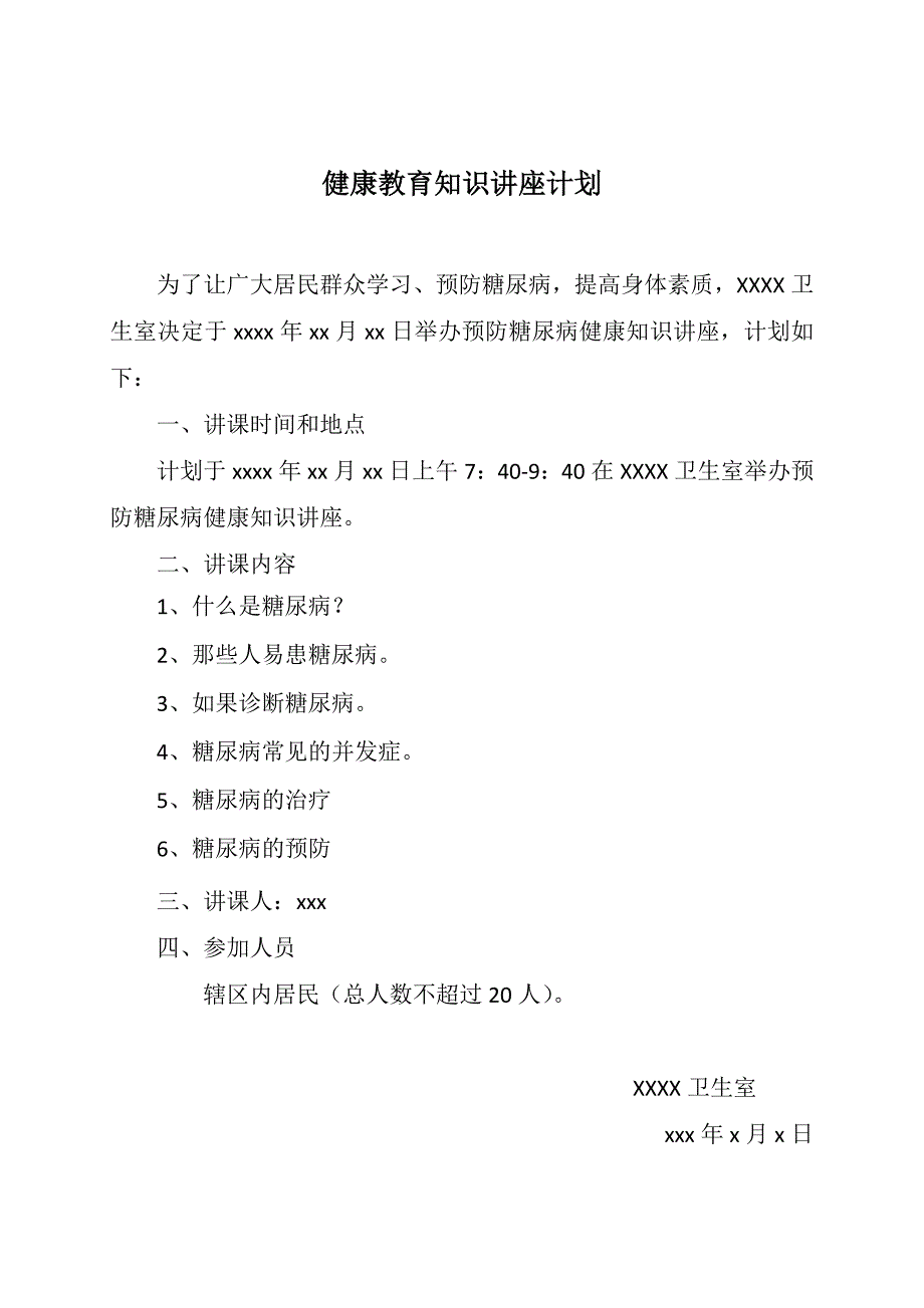 预防糖尿病健康知识讲座_第2页