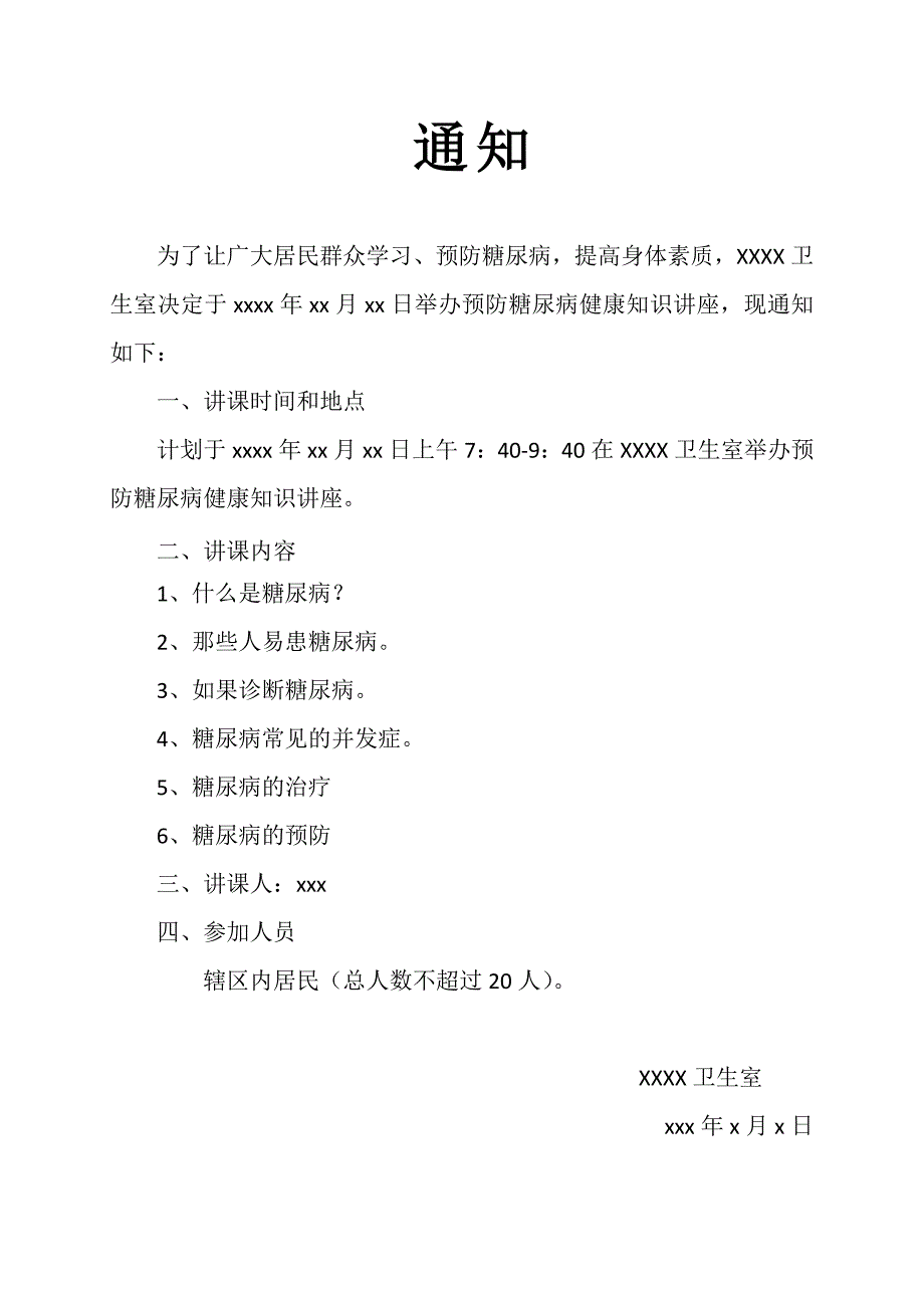 预防糖尿病健康知识讲座_第3页