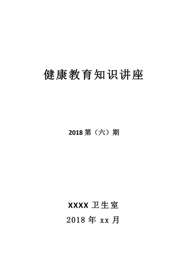 预防糖尿病健康知识讲座