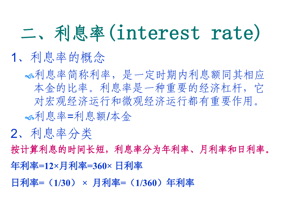 《利息和利息率》课件_第4页