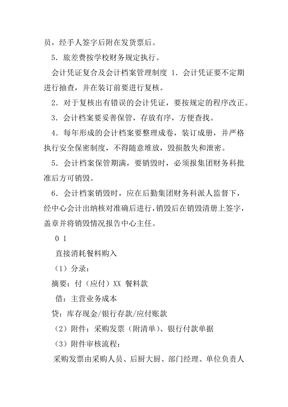 2023年餐饮公司账务处理_第4页