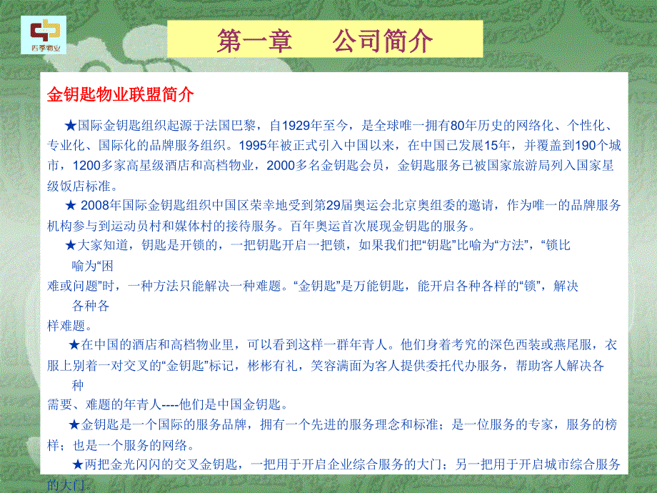 季豪园员工应知应会_第4页