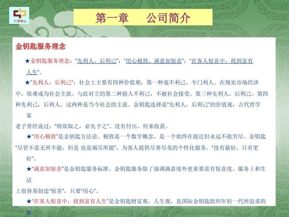 季豪园员工应知应会_第5页