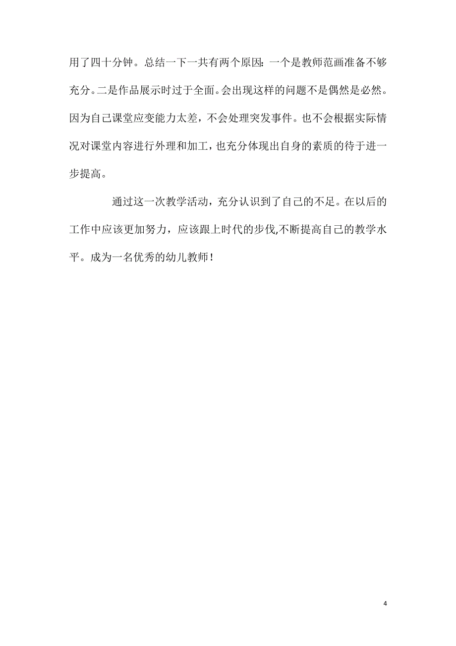 大班主题春天的颜色教案反思_第4页