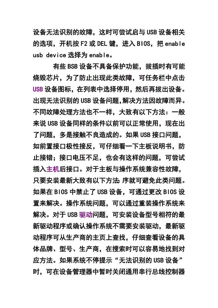 电脑USB插入显示硬件无法识别的原因和处理方法.doc_第2页