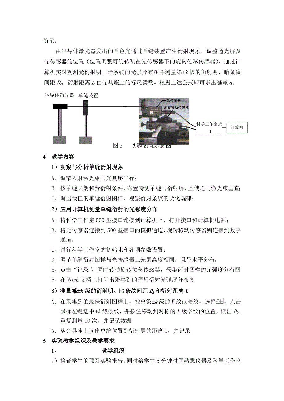 实验27 应用计算机测定单缝衍射的光强度分布.doc_第2页