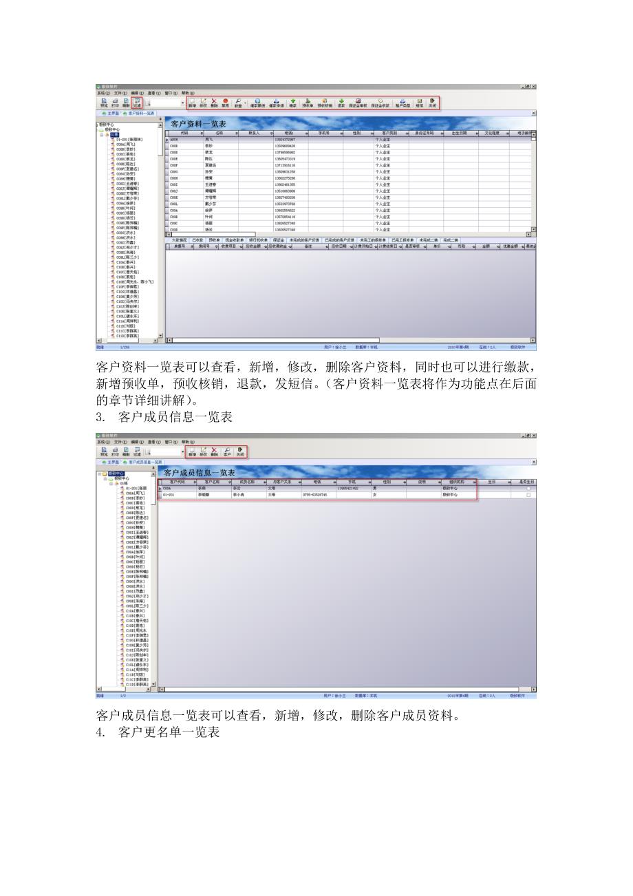 极致软件客户关系管理操作手册.doc_第4页