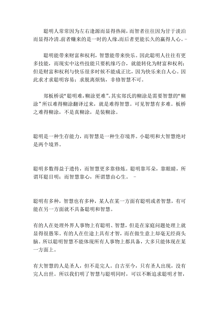 聪明和智慧你拥有多少.doc_第3页