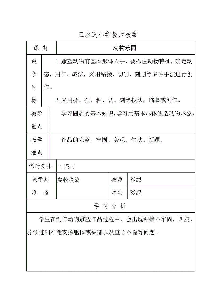 第十七课动物乐园.doc_第1页