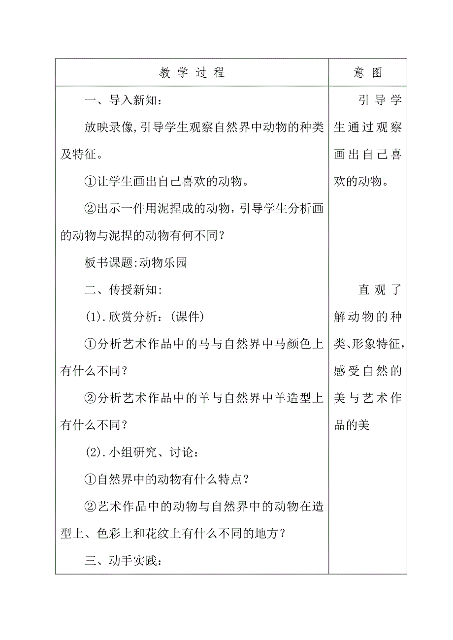 第十七课动物乐园.doc_第2页