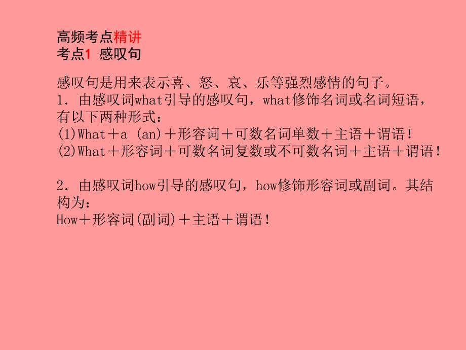 （滨州专版）2018中考英语总复习 第二部分 专项语法 高效突破 专项13 句子的种类课件_第2页