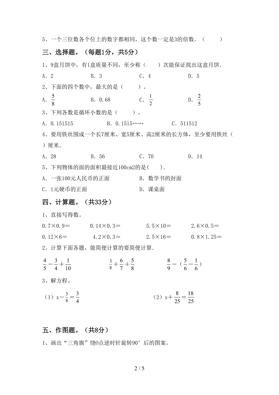 2022年部编人教版五年级数学上册期末测试卷(带答案).doc_第2页