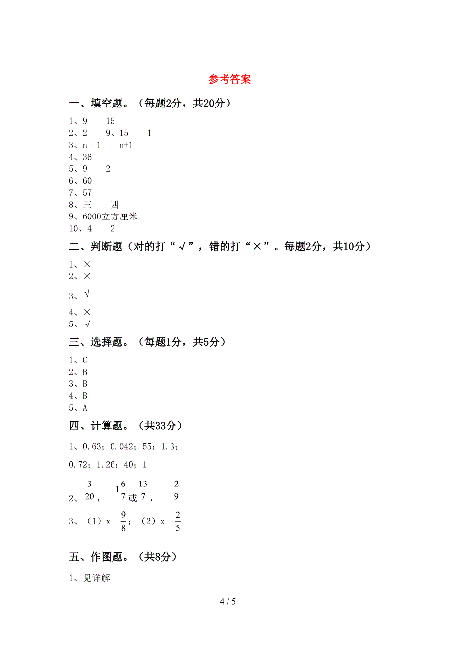 2022年部编人教版五年级数学上册期末测试卷(带答案).doc_第4页