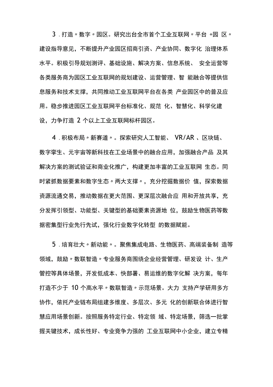 工业互联网赋能重点产业集群发展专项行动方案_第3页