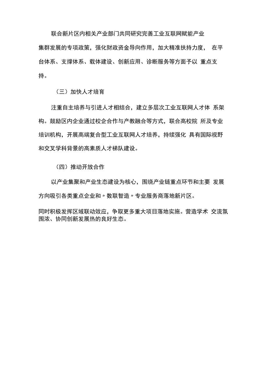 工业互联网赋能重点产业集群发展专项行动方案_第5页