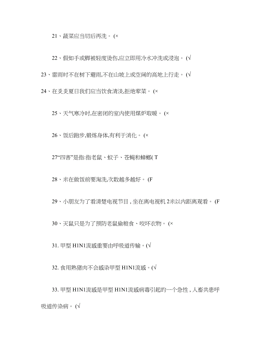 2024年健康教育知识竞赛试题_第3页