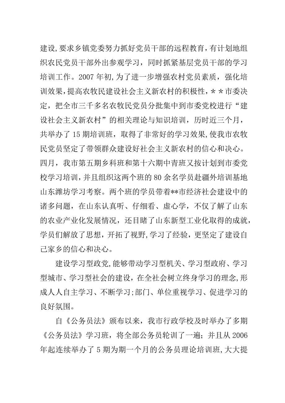 提高基层组织执政能力思考.docx_第5页