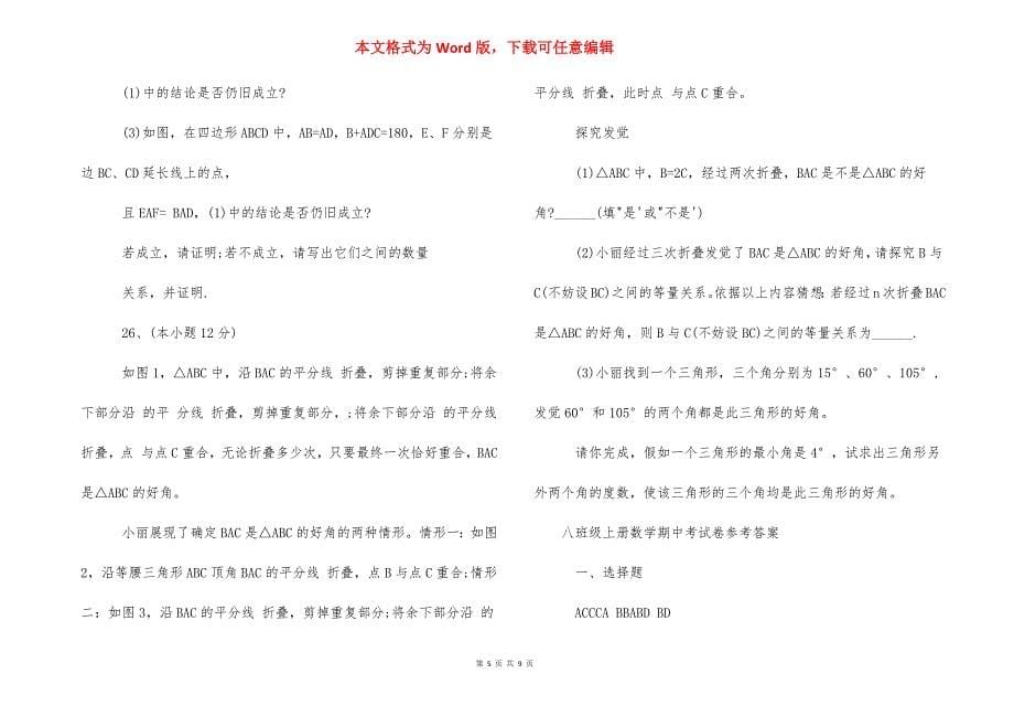 八年级上册数学证明题 [八年级上册数学期中考试卷及答案] .docx_第5页