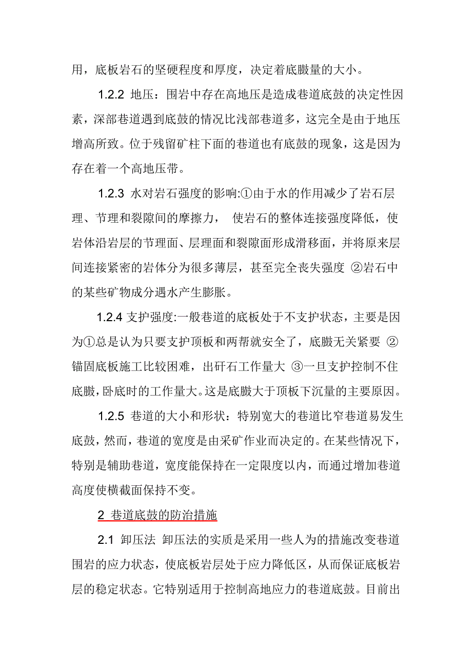 底鼓的解决方法.doc_第3页