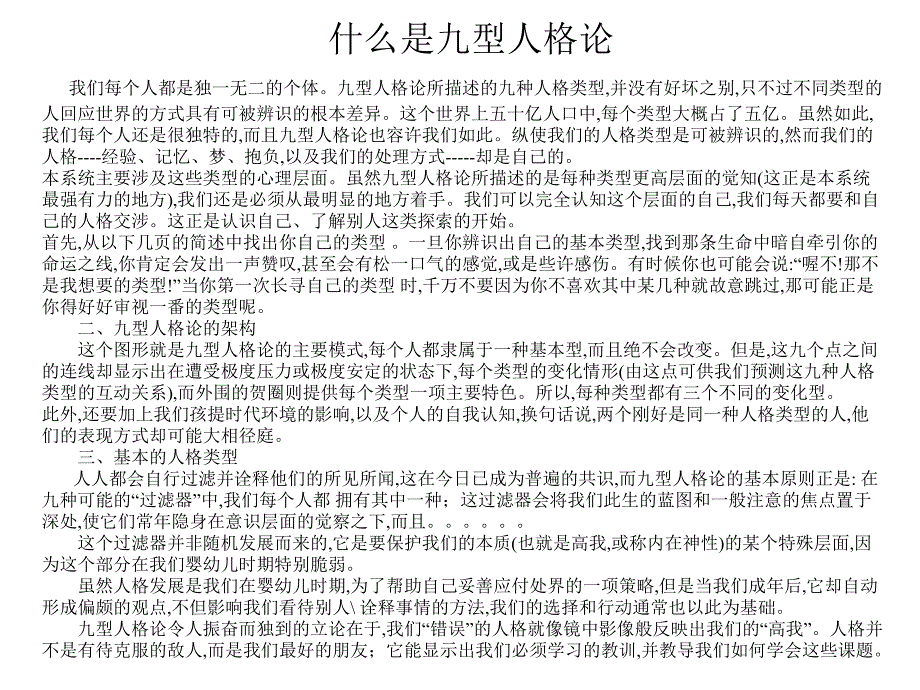 员工管理之九型性格学_第4页