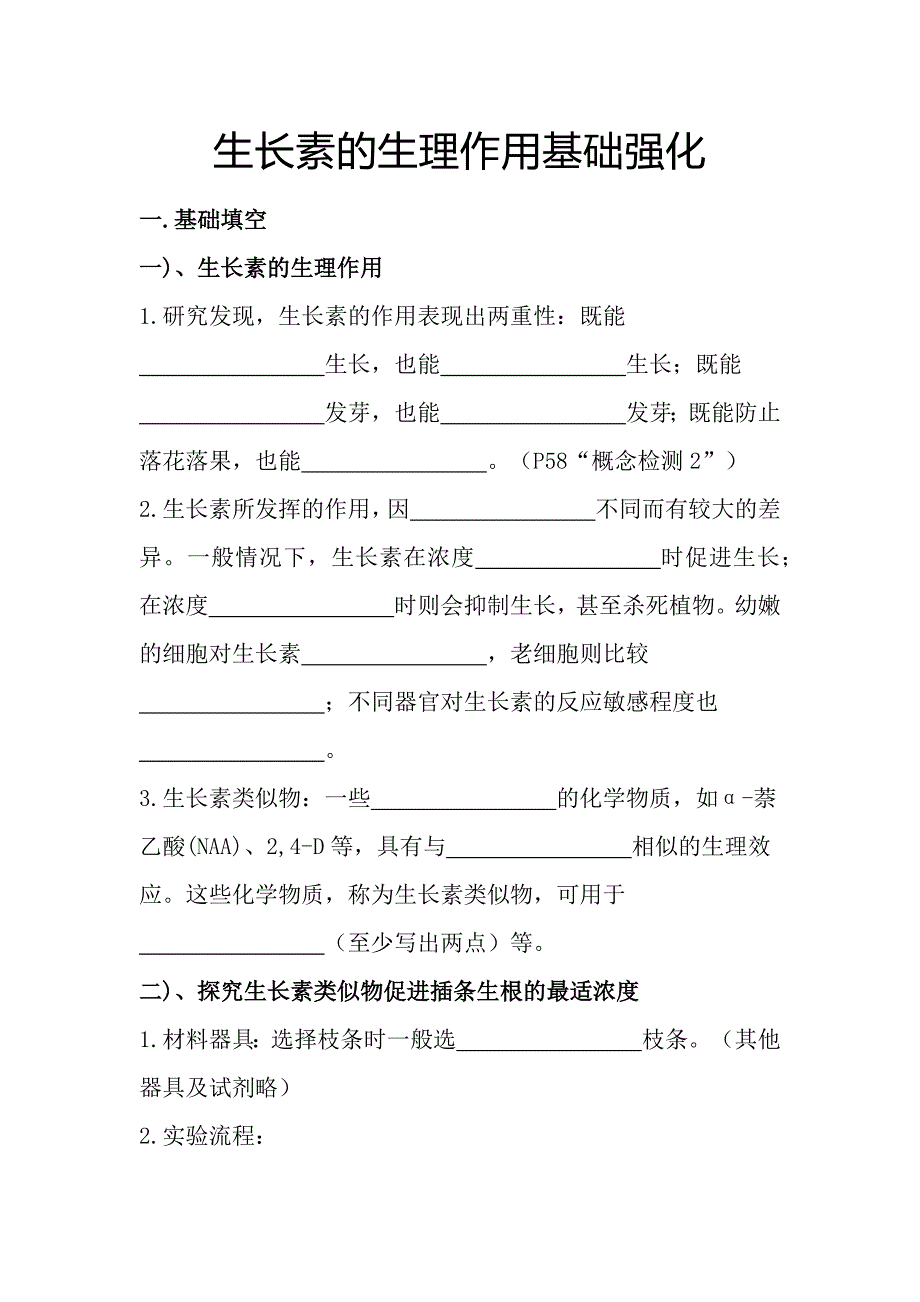 5.1生长素的生理作用基础强化 高二上学期选择性必修一.docx_第1页