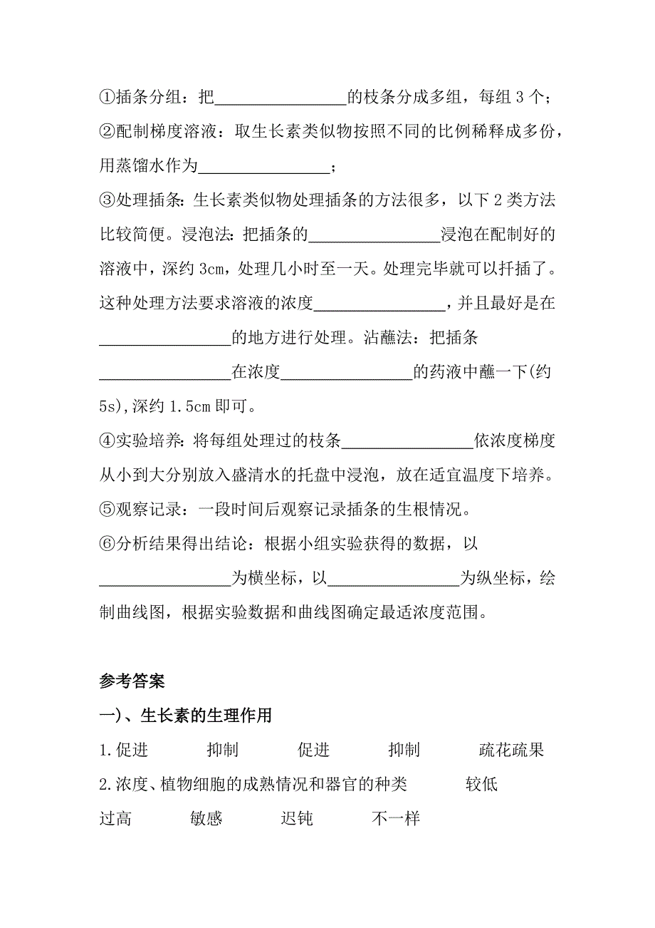 5.1生长素的生理作用基础强化 高二上学期选择性必修一.docx_第2页