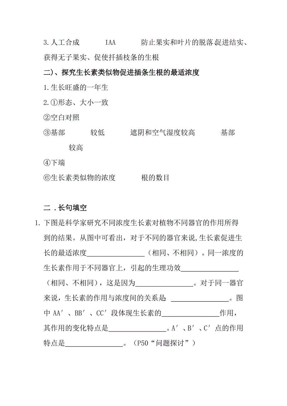 5.1生长素的生理作用基础强化 高二上学期选择性必修一.docx_第3页